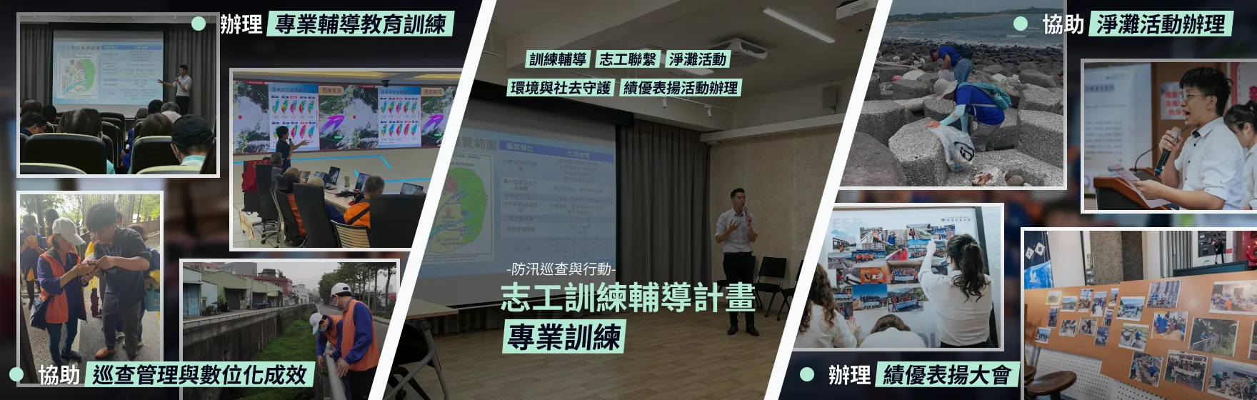志工訓練輔導計畫