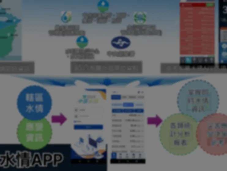 水情APP更新維護